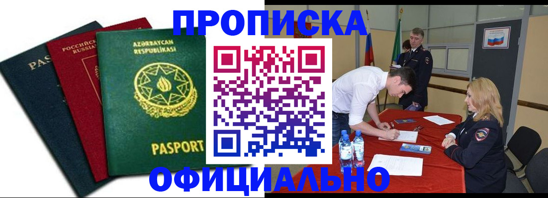 прописка гарантия в Котельниче