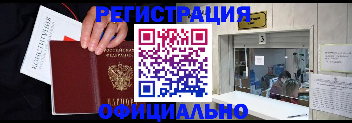 временная регистрация для школы в Котельниче