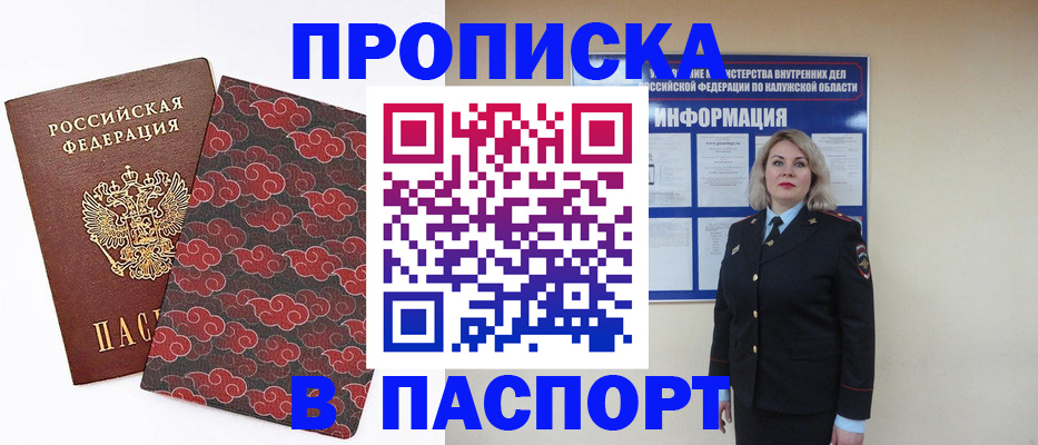прописка ребенка в Котельниче
