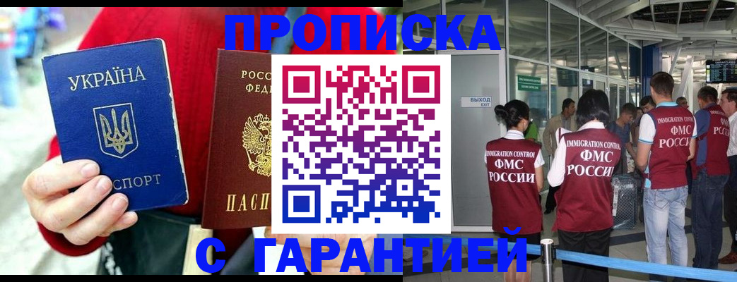 временная регистрация купить в Котельниче