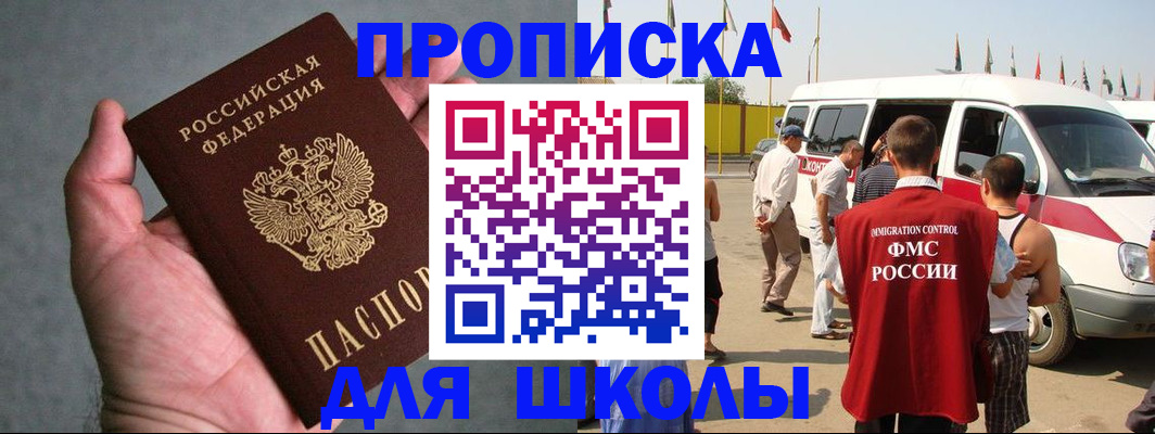 прописка ребенка в Котельниче