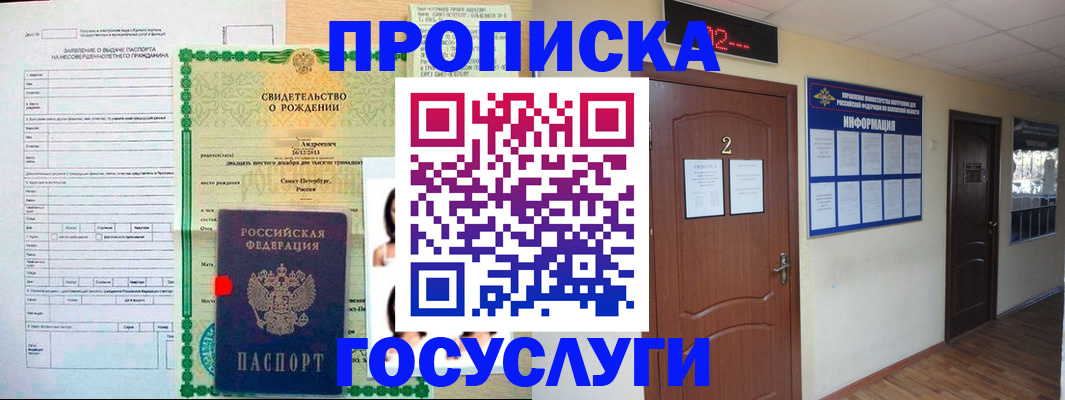 прописка законно в Котельниче